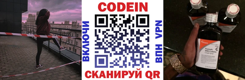 купить закладку  Зверево  Codein напиток Lean (лин) 